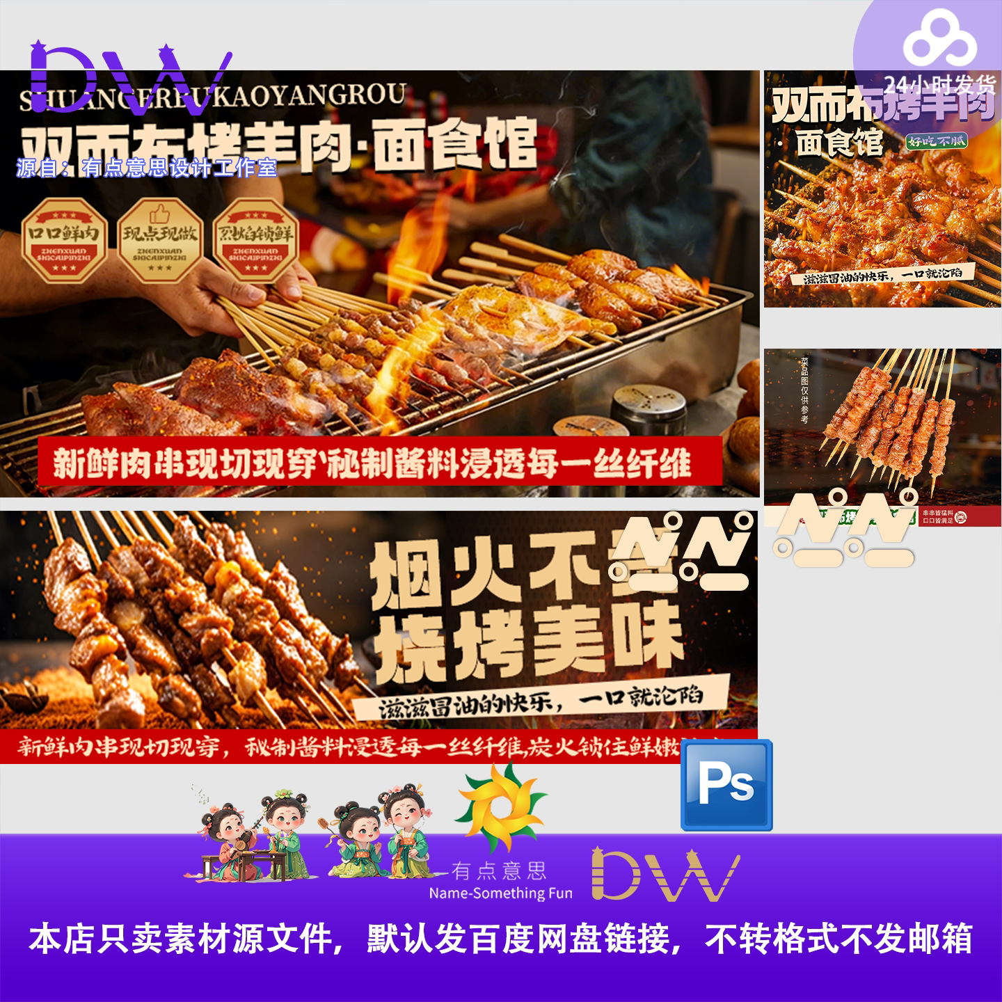 烧烤肉PSD模板夜市大排档烤串餐饮店灯箱背景宣传展板面食馆素材