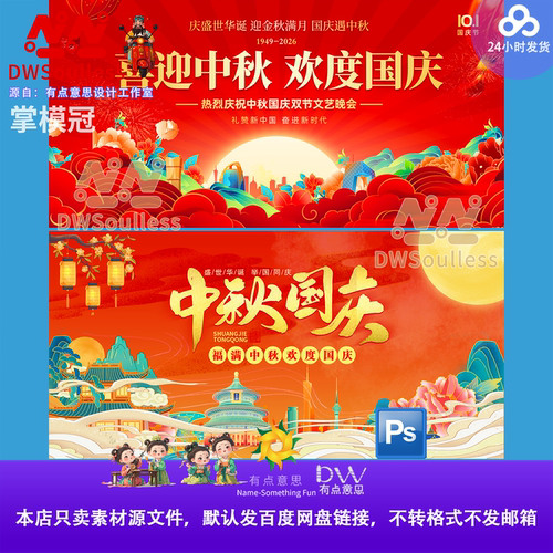 中秋节国庆节节日节庆展板banner营销宣传海报模板设计素材ps分层