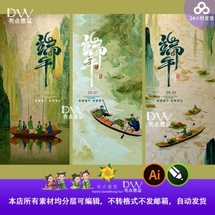 国风意境端午节龙舟古风海报山水青绿山水怀旧质感酒店展馆素材ai