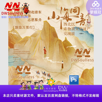 山海同韵非物质文化遗产主画面ps丝路骆驼古典怀旧古风展板方图KV