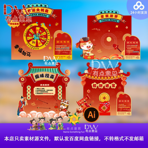 古风红色创意2026马年春节庙会互动游戏投壶幸运转盘蒙眼敲锣素材