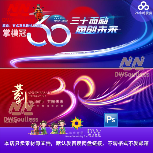 红蓝大气企业30周年庆典活动海报设计素材科技感光效线条PS源文件