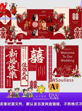 中式红色婚礼迎宾牌背景设计素材结婚喜庆花纹装饰美陈舞台酒店kt