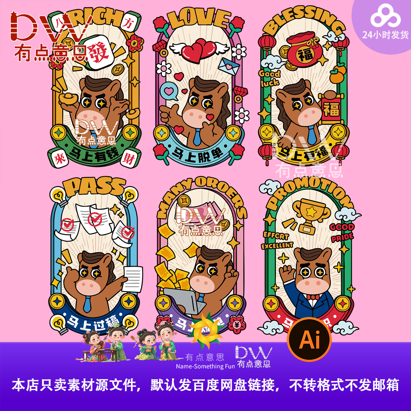 2026马年新年春节卡通插画海报素材可爱卡通马元素设计模板矢量ai,商务/设计服务,设计素材/源文件,淘宝优惠券,粉丝福利购,淘宝优惠卷