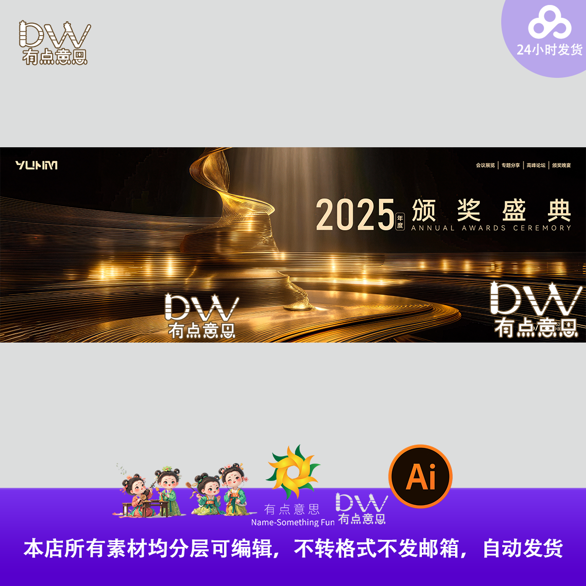 2025颁奖晚会高端公司年终盛典活动展板流光黑金舞台AI模板素材,商务/设计服务,设计素材/源文件,淘宝优惠券,粉丝福利购,淘宝优惠卷
