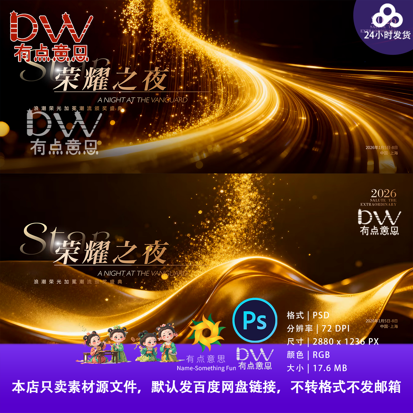 荣耀黑金色奖杯颁奖典礼年会背景展板主视觉KV主画面大屏幕素材PS