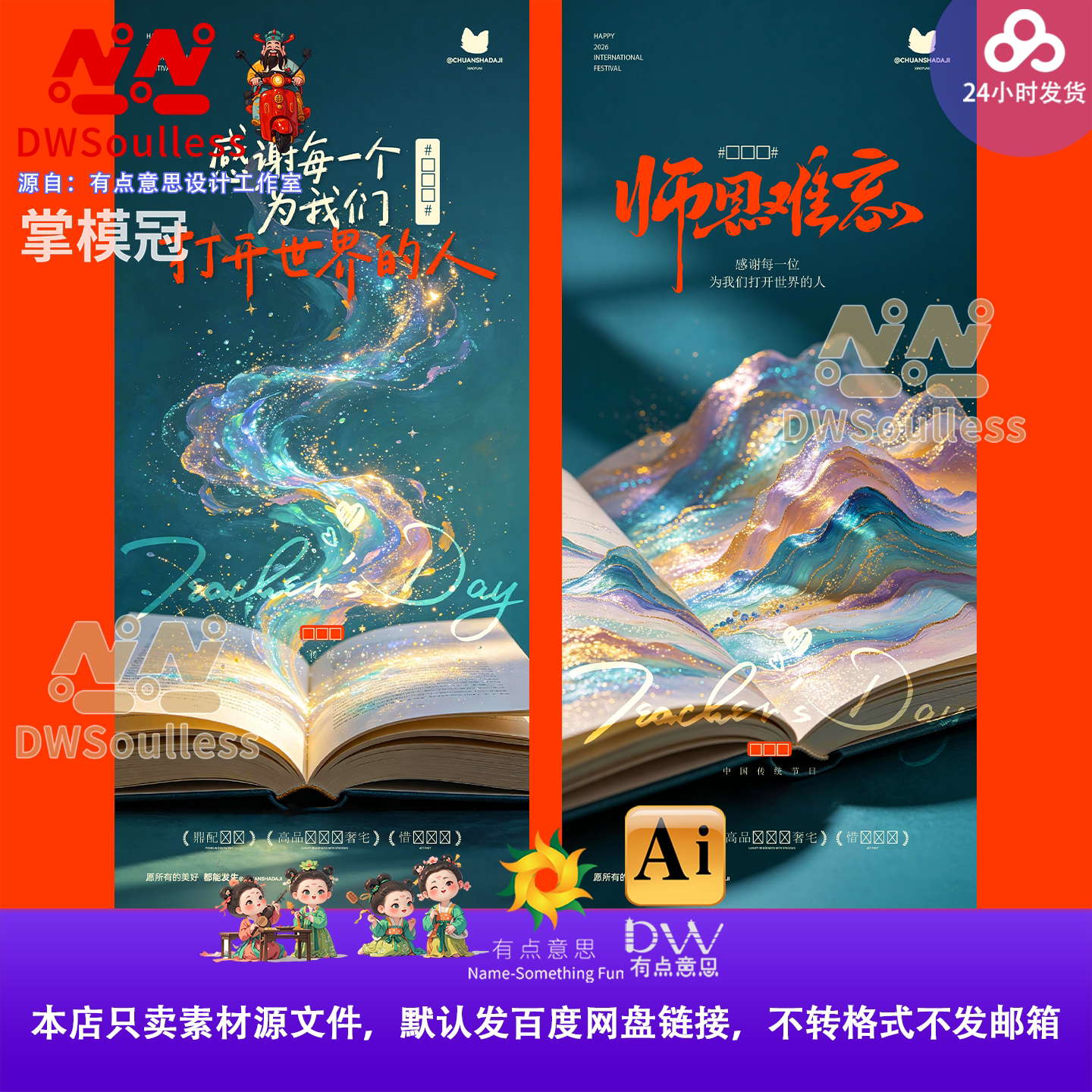 教师节海报亮闪珠光创意科幻星空书籍插画设计素材AI矢量源文件图片
