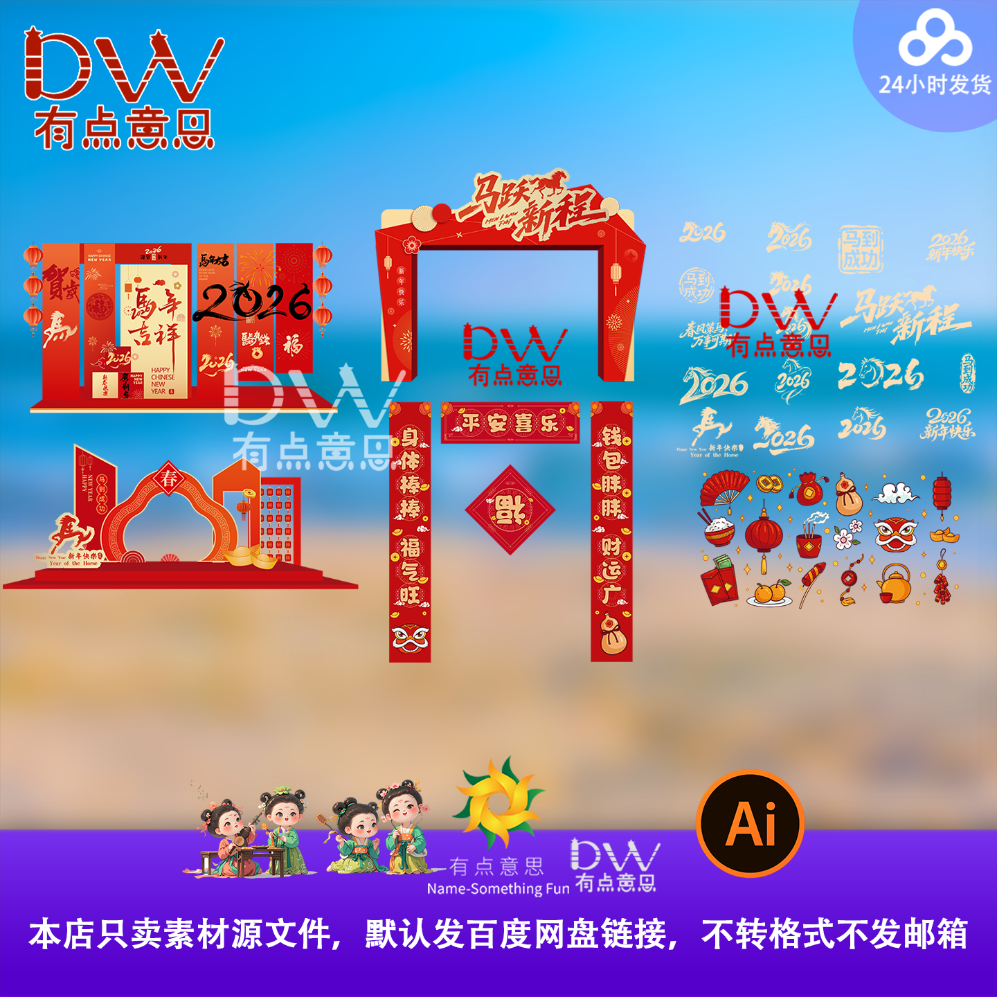 2026马年新年春节元旦除夕商场美陈拍照框门头拱门设计素材模板ai