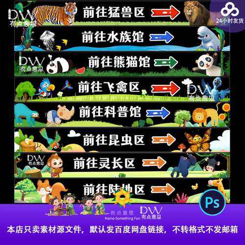 动物园胶囊入口banner图指引箭头卡通公园景区文创横幅趣味创意ps