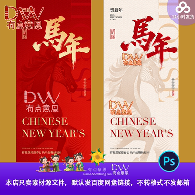 2026马年新年春节元旦除夕红色喜庆海报展板主视觉kv设计素材模板