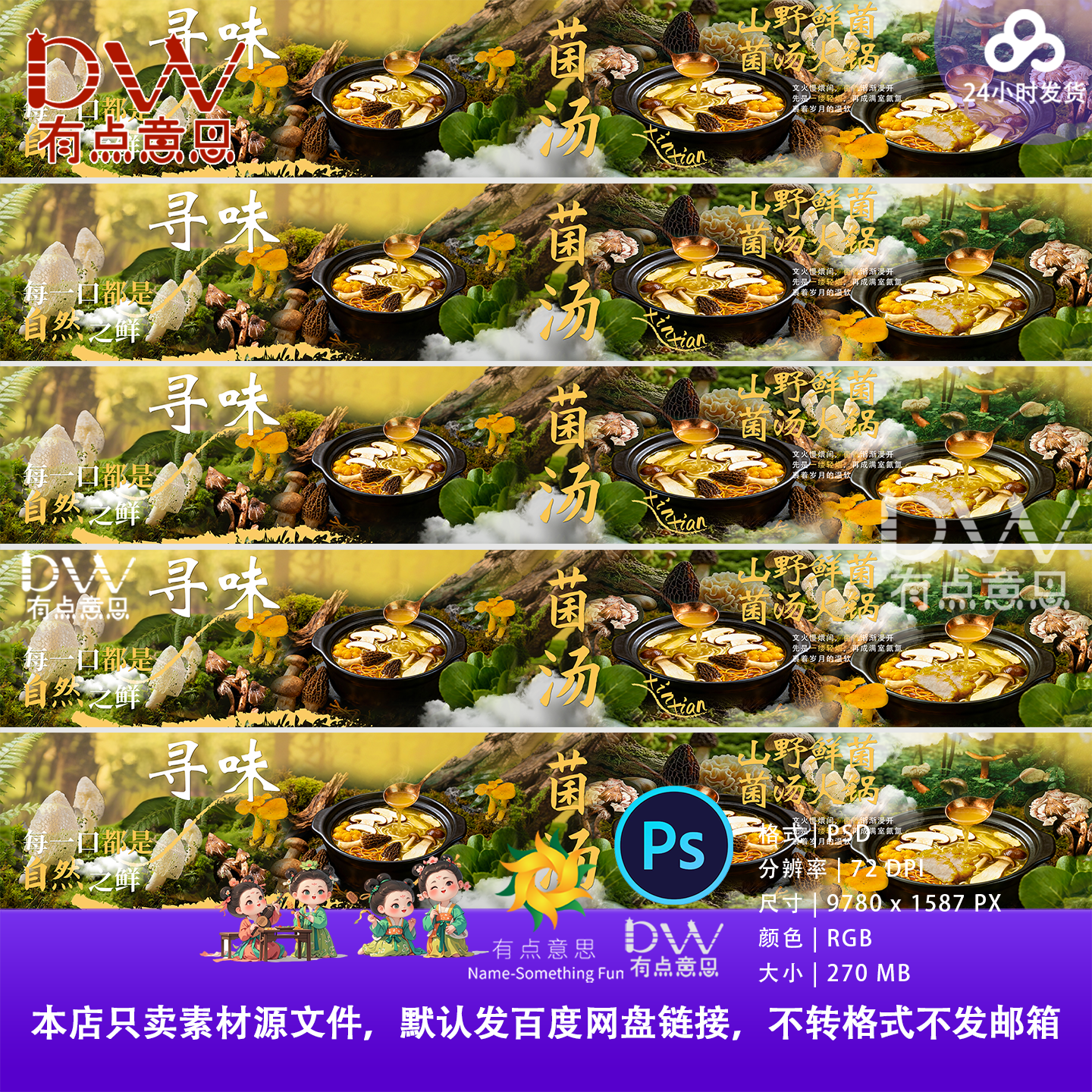 云南特色美食山野鲜菌野生菌上市云南私房菜psd展板设计素材模版,商务/设计服务,设计素材/源文件,淘宝优惠券,粉丝福利购,淘宝优惠卷