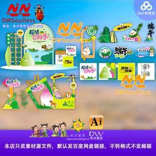 卡通可爱端午节粽子龙舟竞渡插画美陈打卡点设计素材AI矢量异形绿