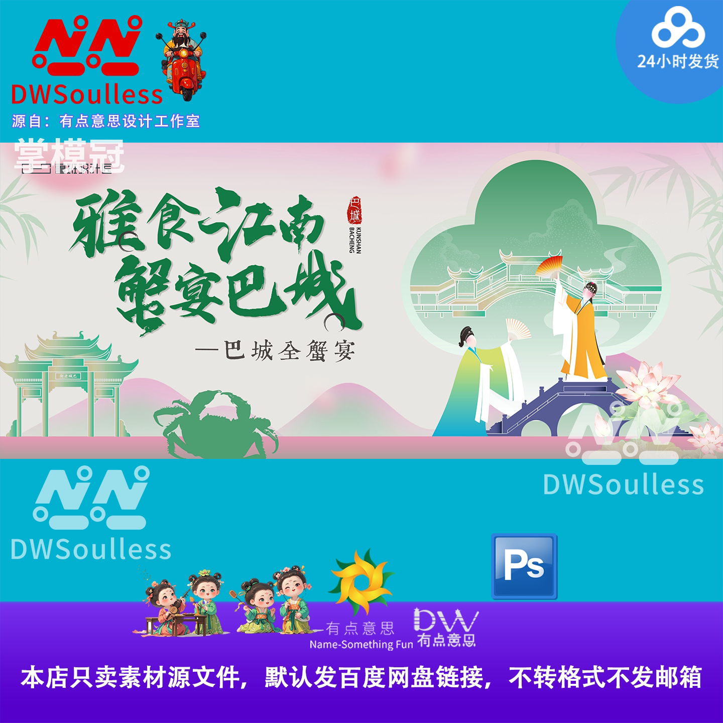 非遗中式国潮雅食江南蟹宴巴城宣传插画设计素材PSD源文件主视觉