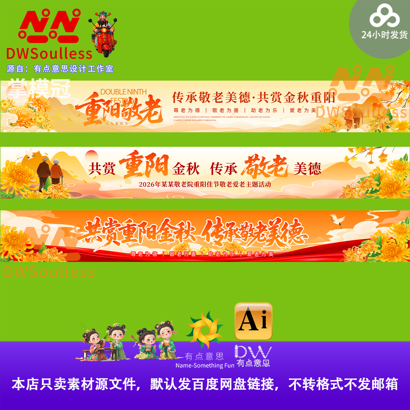 秋日橙重阳节敬老爱老宣传海报国风插画设计素材AI源文件横幅条幅