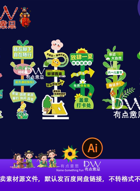 秒发音乐夜市萌宠派对市集插画风指示牌绿色露营路牌指引卡通手绘