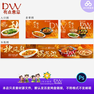 金秋开业美食餐饮鱼蟹大众点评商户通五连图banner海报PS设计素材