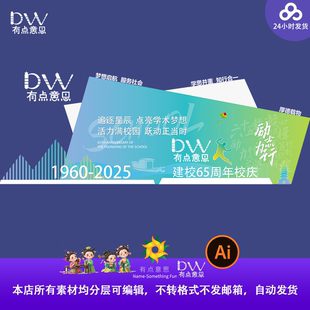 绿色建校周年庆校庆毕业季活动美陈主视觉kv背景展板设计素材ai