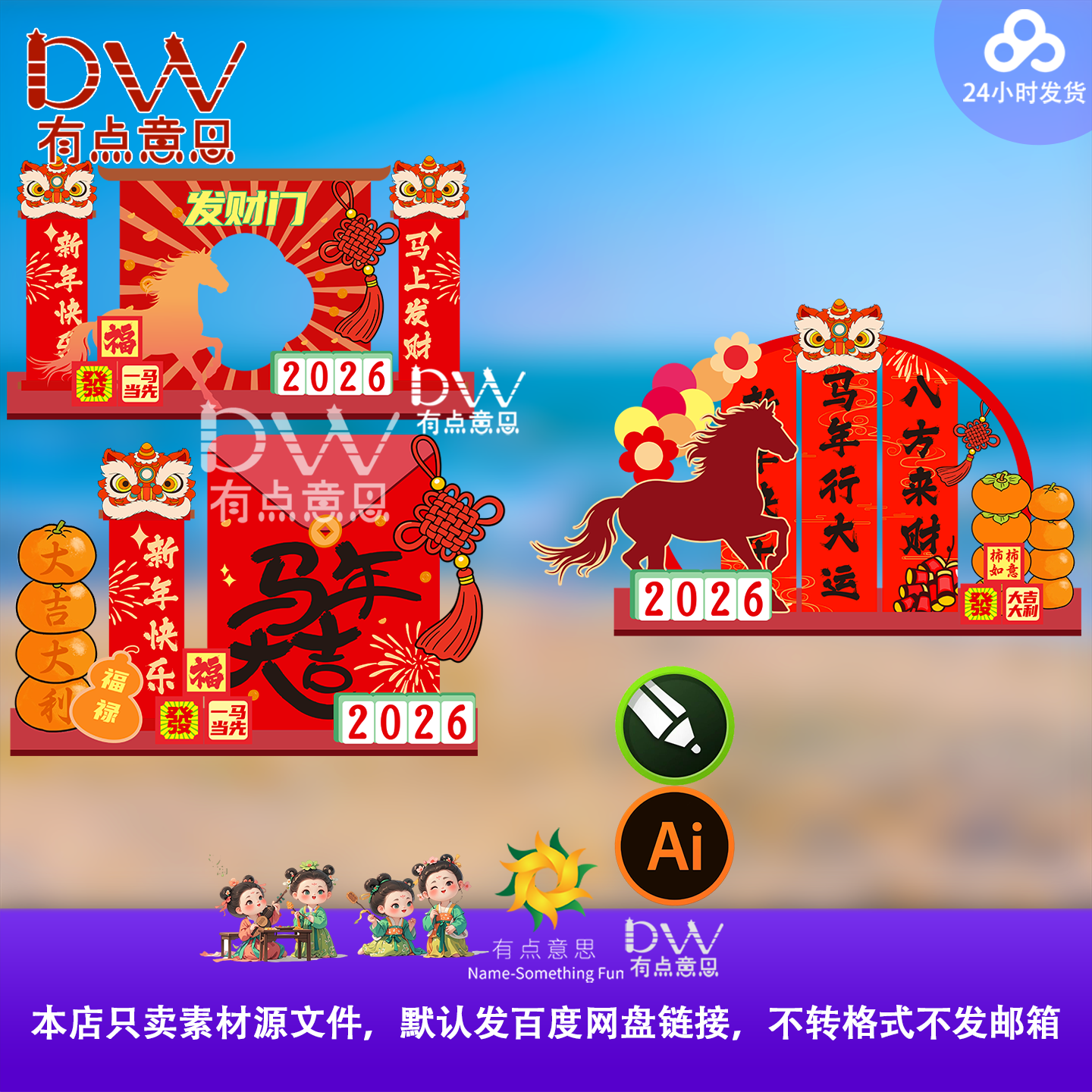 国潮2026马年新年活动美陈中国风春节商场舞台拍照框背景ai素材