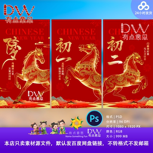 鎏金高端线描马年除夕初一初二系列海报设计素材大气企业年会宣传