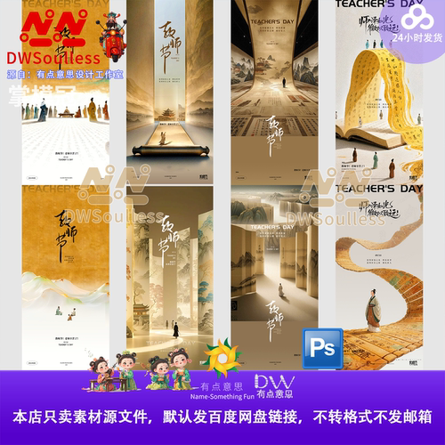 教师节活动展板表彰大会kv背景板海报节日主视觉psd设计素材模板