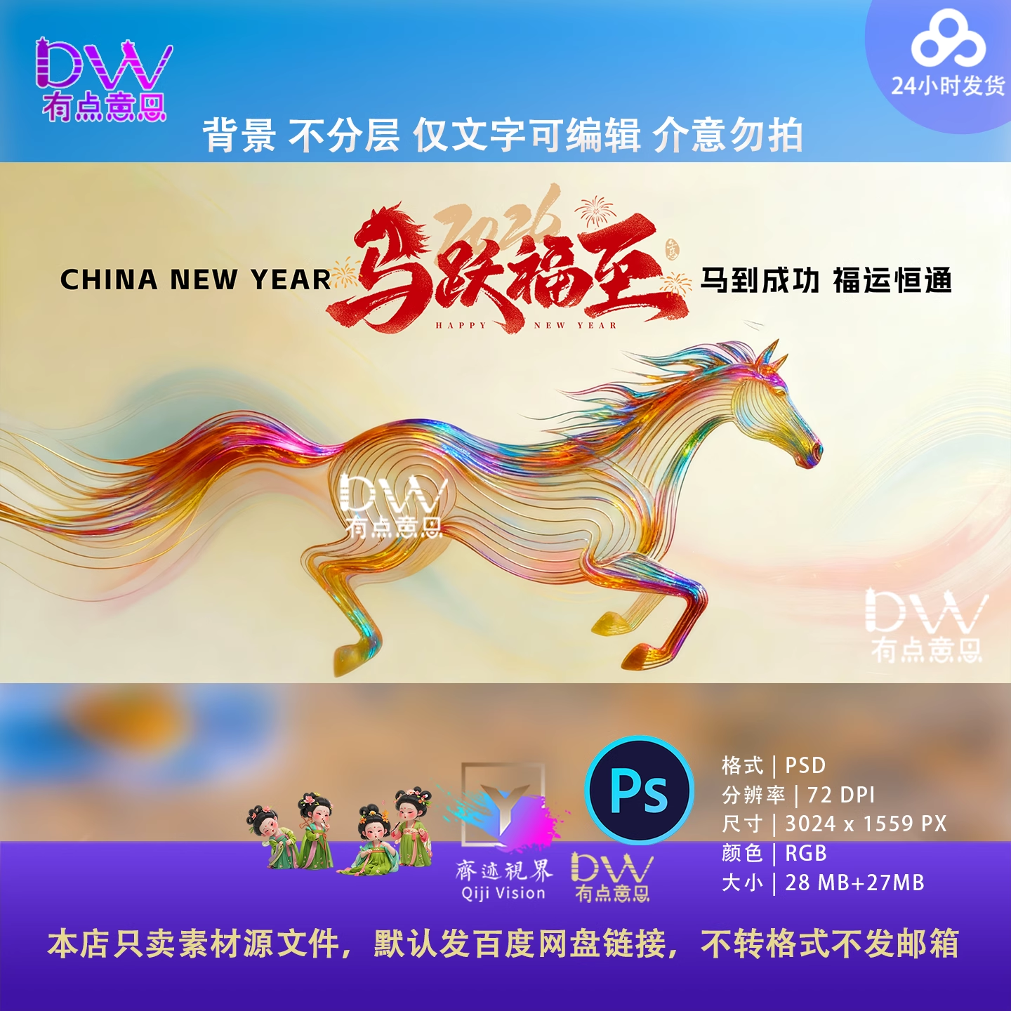 国潮马年红金色新年春节活动宣传海报主视觉kv背景展板素材模板ps