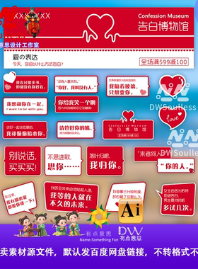 红色爱心表白博物馆主题设计素材AI矢量浪漫情话语录插画文化墙