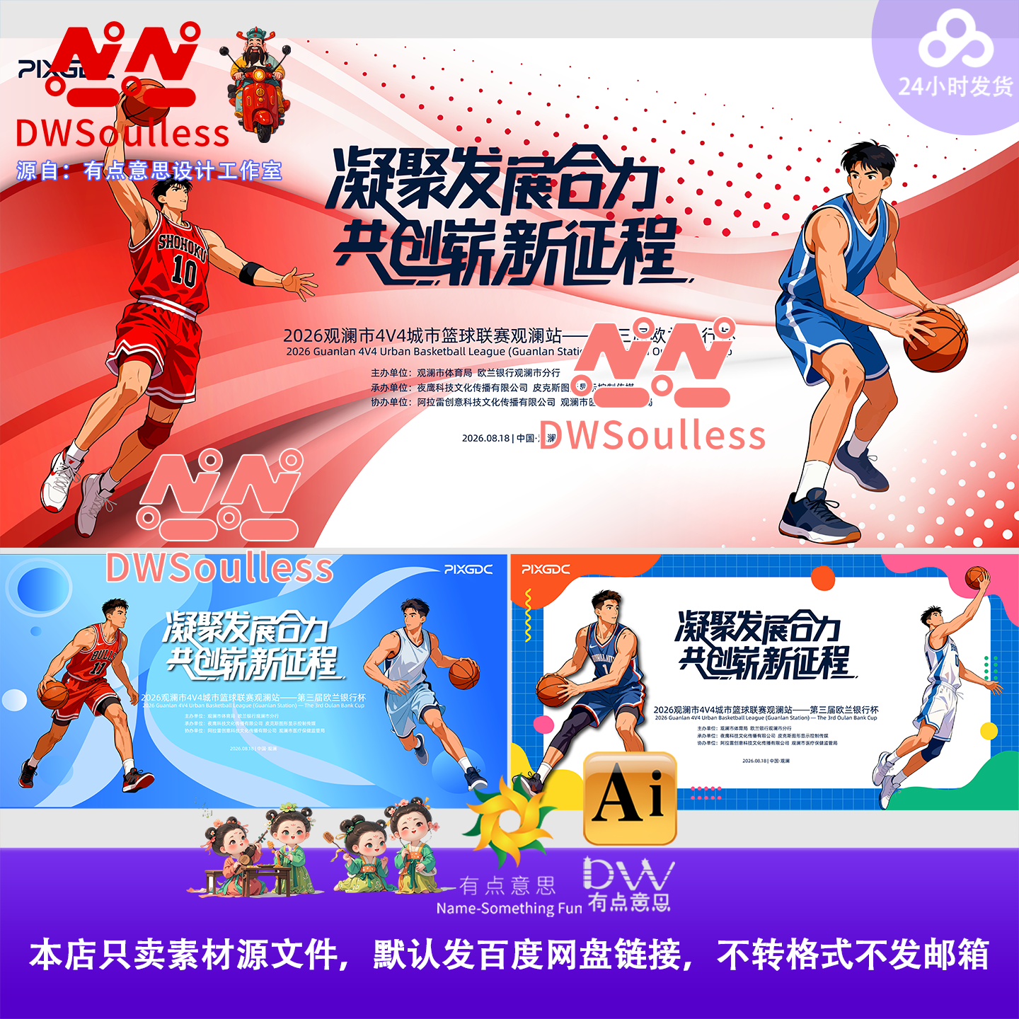 卡通运动风篮球训练营篮球比赛活动宣传海报主视觉kv展板素材模板