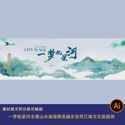新中式国潮水墨山水画卷唯美杭州宣传苏州江南文化旅游活动主视觉