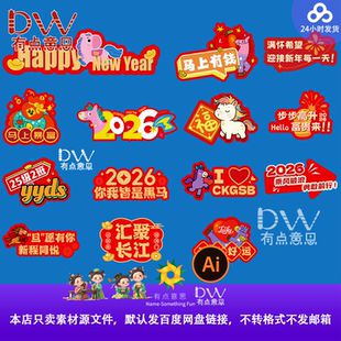 马年春节活动手举牌设计素材年会卡通拍照手持牌AI道具异形kt模板