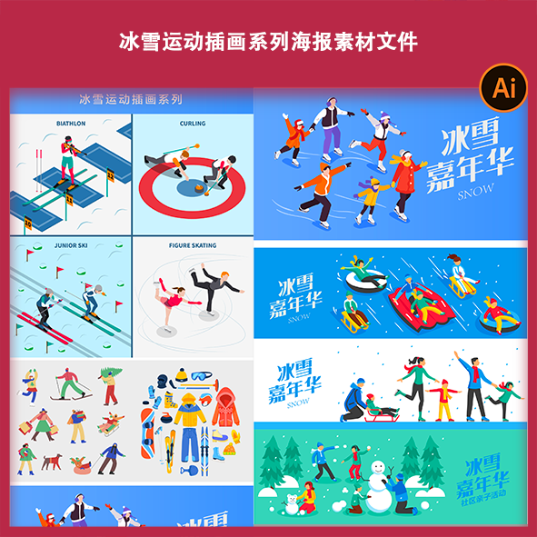 冰雪运动插画系列海报冬季滑雪蓝色冰天雪地活动宣传手绘素材文件