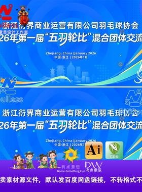蓝色五羽轮比混合团体交流赛羽毛球协会活动设计素材主视觉KV高端