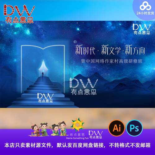 蓝色星空教师节读书阅读活动主视觉KV背景板海报展板设计素材模板