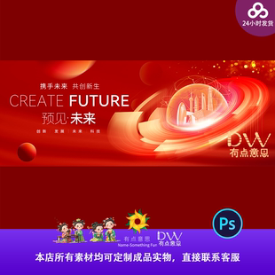 高端球体红色企业年会背景展板设计新年晚会主视觉kv展板设计素材