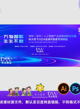 蓝色科技会议峰会论坛发布会活动主KV视觉背景海报展板ai素材模板