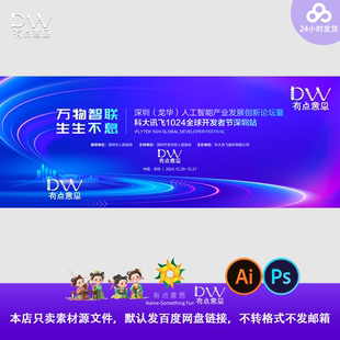 蓝色科技会议峰会论坛发布会活动主KV视觉背景海报展板ai素材模板