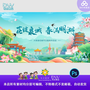 济南大明湖花朝节国潮古风山水画荷花背景主视觉kv展板设计素材ps