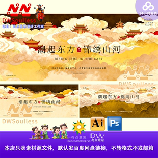东方美学国潮风古建筑云海山水背景设计素材AI矢量源文件中国风
