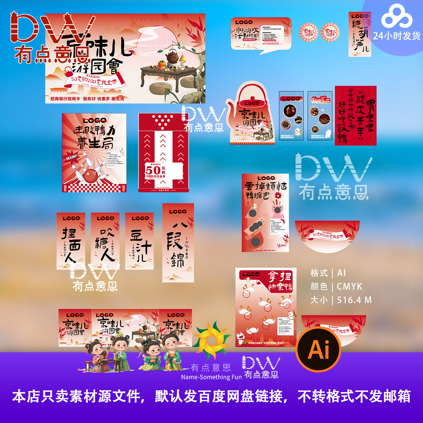 京味儿游园会围炉煮茶国潮中式美食节活动海报设计素材物料kt美陈