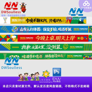 2026泰山啤酒节手环横幅活动条幅海报设计素材PSD源文件现代简约