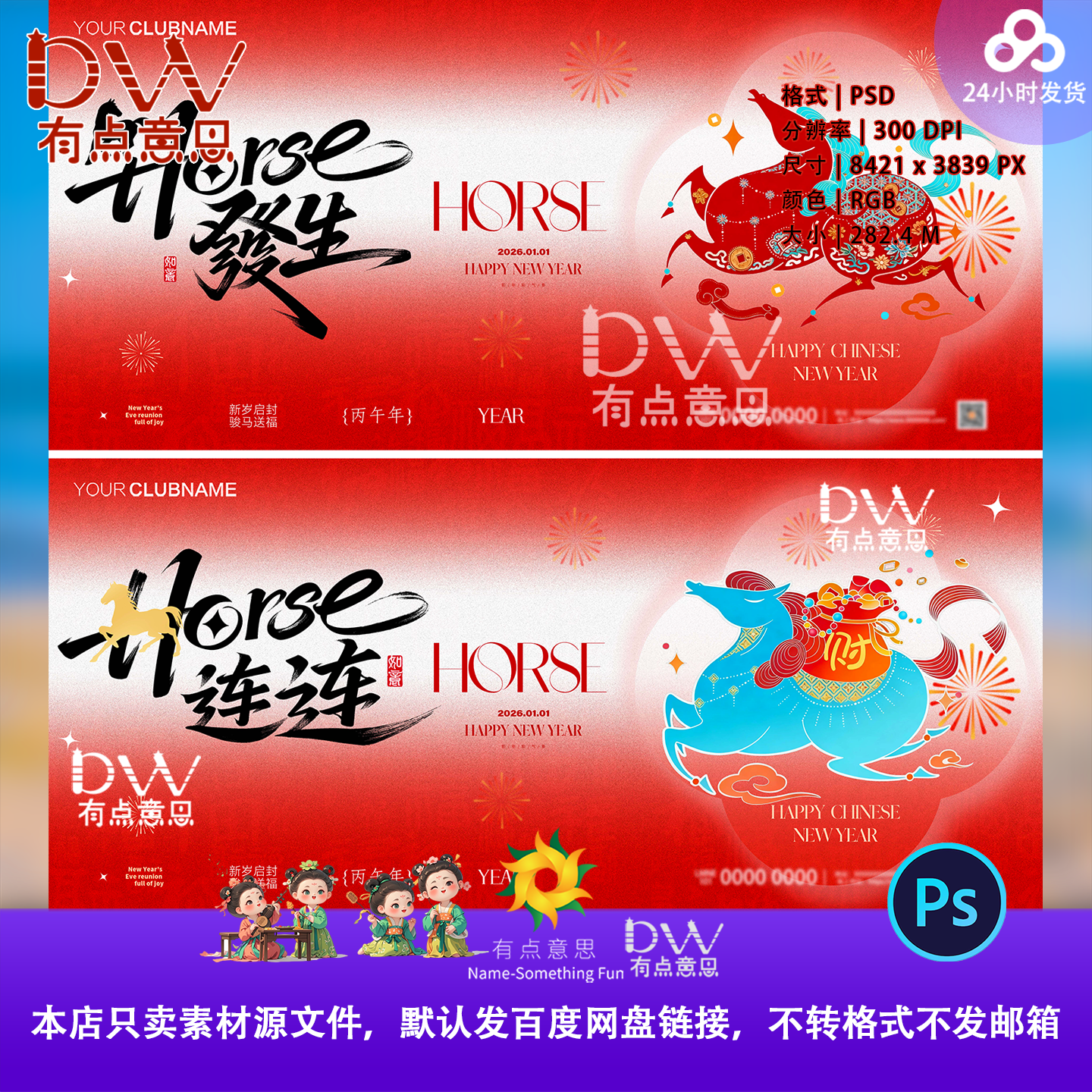 国风2026马年新年企业公司年会签到墙背景海报展板kv主视觉ps素材