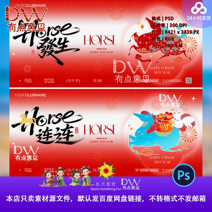 国风2026马年新年企业公司年会签到墙背景海报展板kv主视觉ps素材