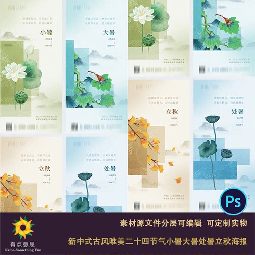 水墨插画银杏新中式古风唯美山水24节气小暑大暑处暑立秋海报背景