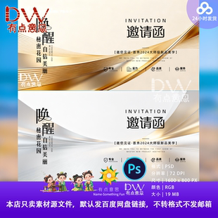 白金高端高级感商务邀请函设计素材PS源文件现代简约风格模板线条
