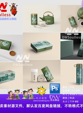中式茶具包装盒设计素材国风茶生活创意包装盒PSD源文件绿色茶叶