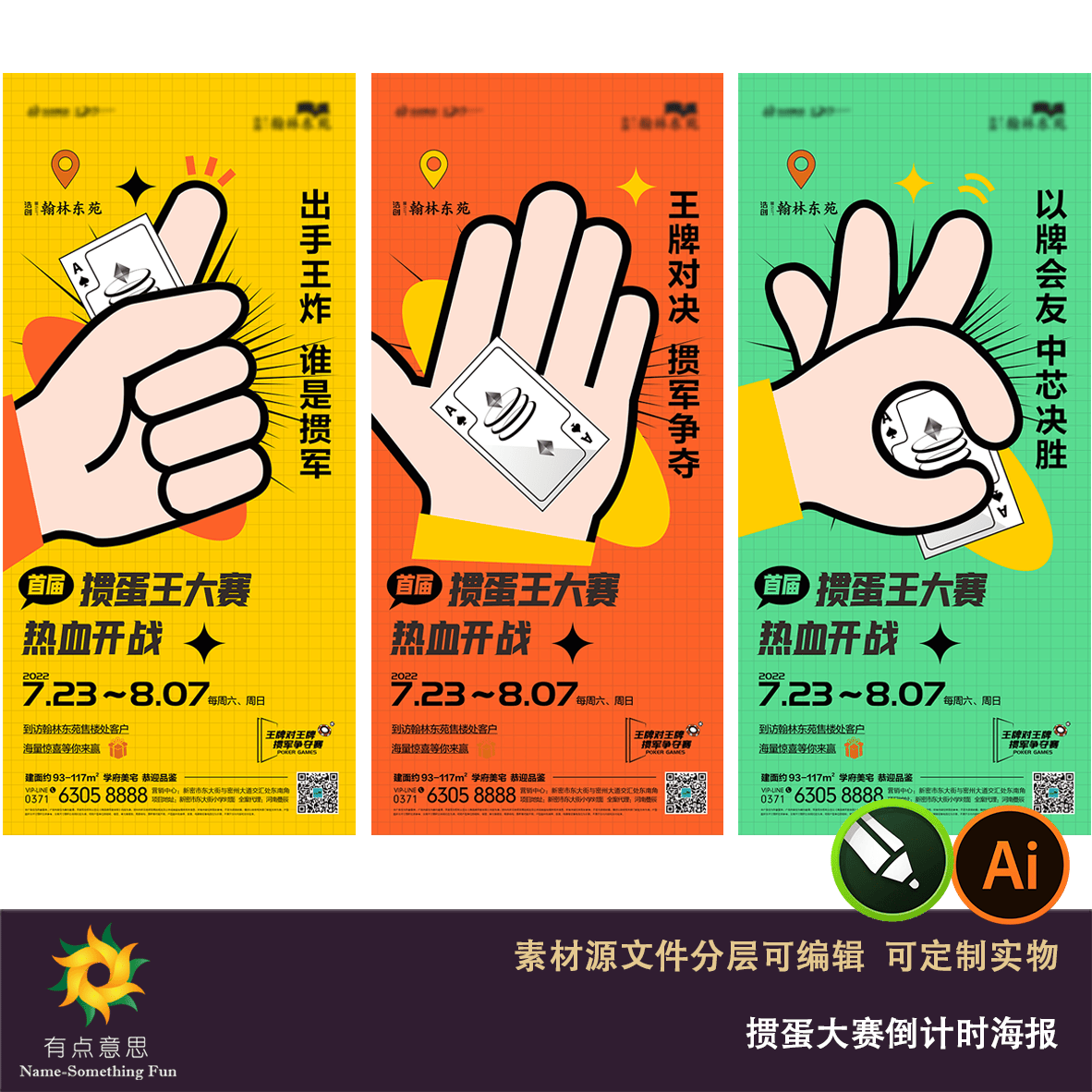 扑克牌手形海报宣传主视觉出手王炸卡通手绘掼蛋大赛倒计时海报