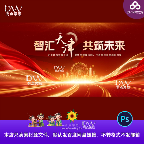 天津地标红金公司颁奖城市发展会议背景板LED屏幕设计素材源文件