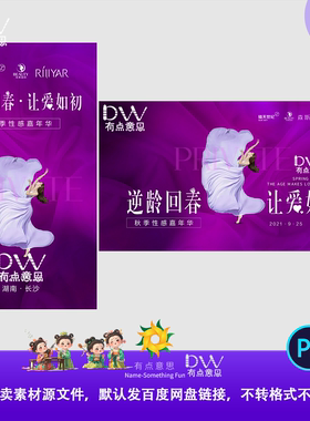 ps高端紫色系列逆龄回春秋季性感嘉年华活动宣传海报设计素材模板