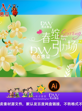 油菜花黄绿色春暖花场花卉插画海报设计素材AI矢量文件清新风格KV