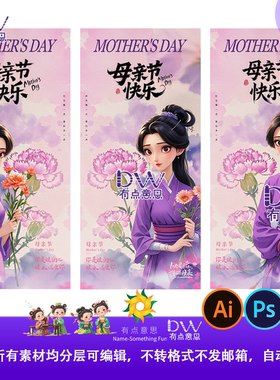 创意哪吒2母亲节殷夫人系列海报紫色康乃馨国风手绘插画设计素材