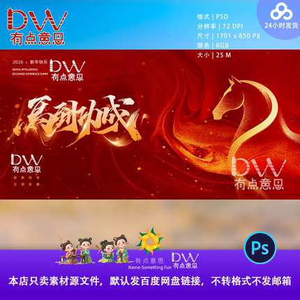 简约2026马年新春过年国风国潮插画活动主视觉海报模板PS设计素材